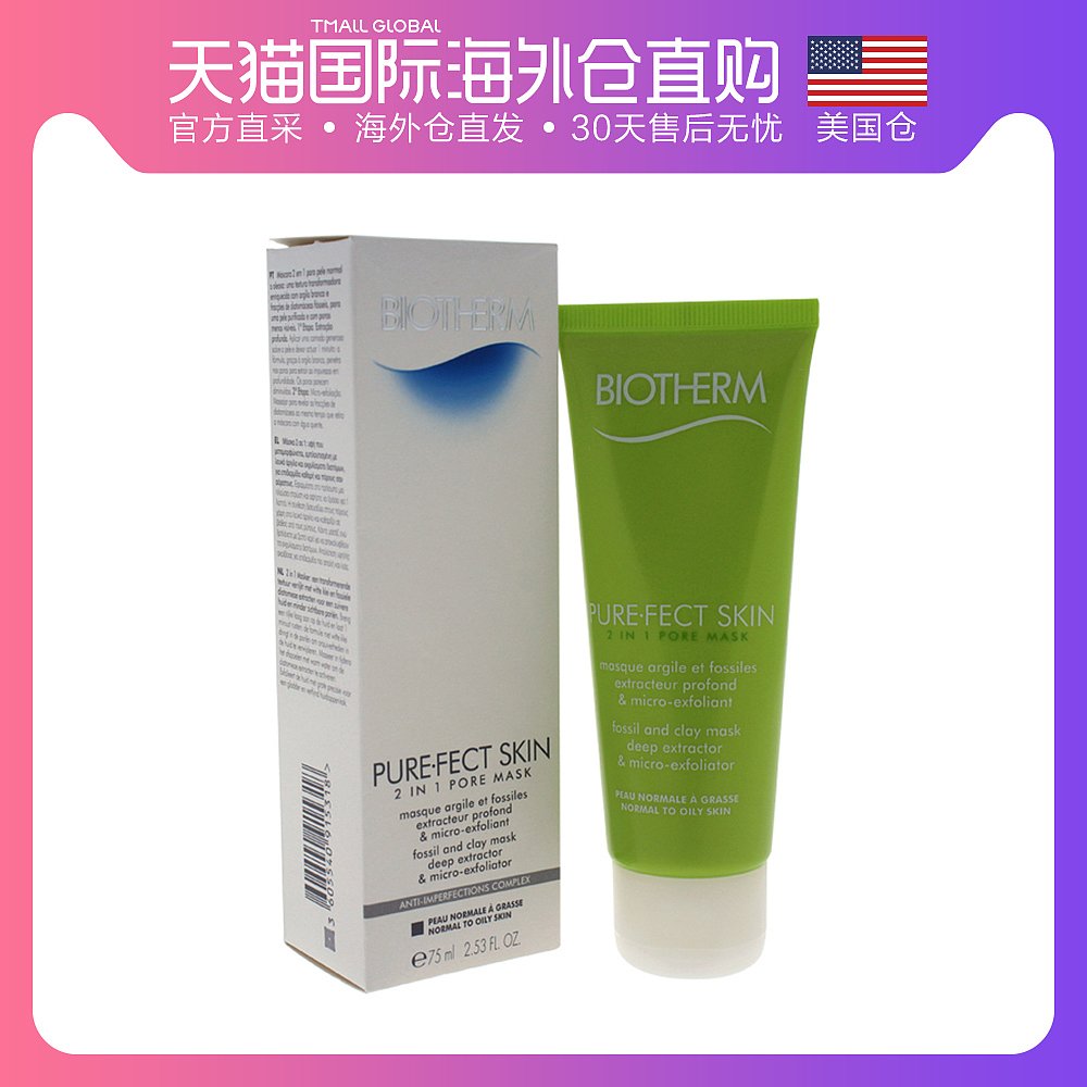 美国直邮biotherm 女士 乳液