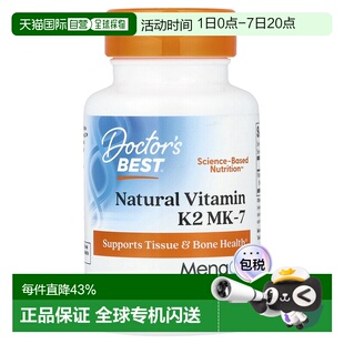 香港直发doctor's best金达威维生素K2 MK7胶囊MenaQ7 60粒