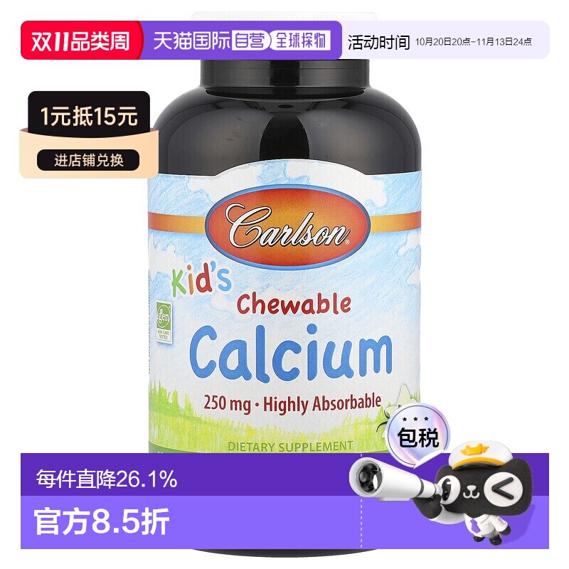香港直邮香港直发carlson labs儿童咀嚼钙天然香草味120片