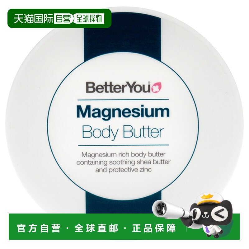 美国直邮BetterYou优佳镁身体润肤霜男女通用身体乳霜-200ml正品