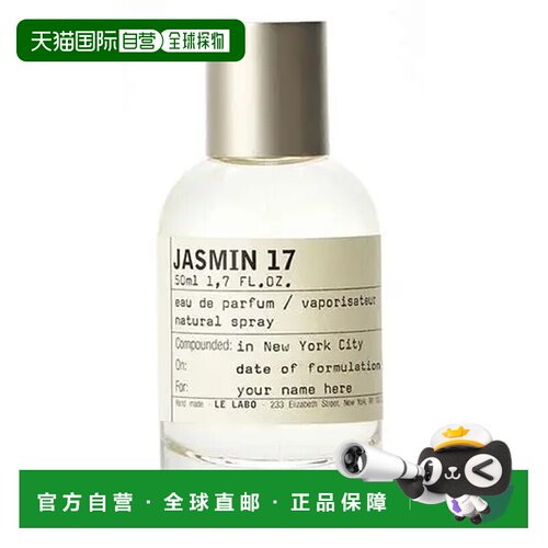 香港直邮LE LABO 实验室 17号浓香#茉莉100ml（美国产）正品