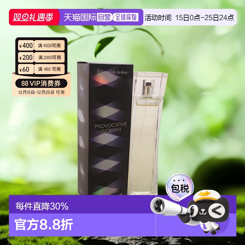 美国直邮Elizabeth Arden伊丽莎白雅顿挑逗女士香水EDP100ml正品