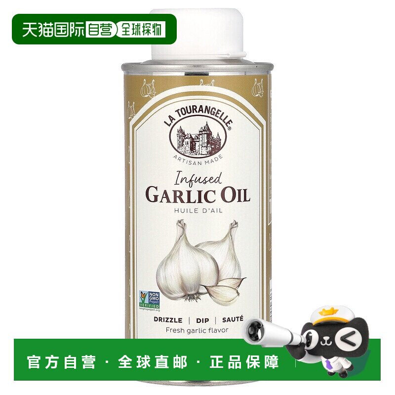 香港直发La Tourangelle拉杜蓝乔压榨油含大蒜油美味250ml