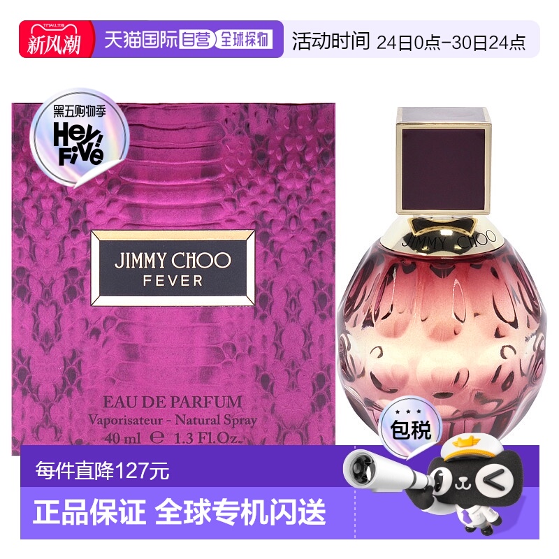 美国直邮Jimmy Choo 热女郎浓香水女士-38ml新款正品