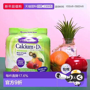美国直邮 Vitafusion 成人软糖钙 果味软糖美味轻松补钙100粒*2瓶