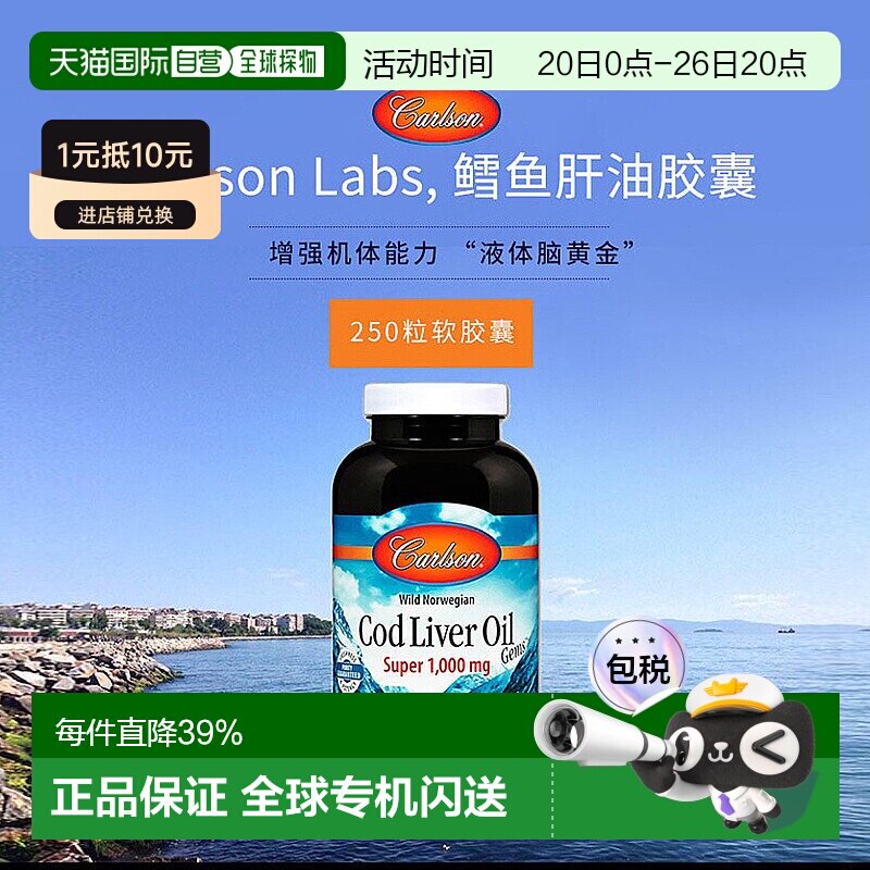 香港直发carlson labs鳕鱼肝油胶囊增强机体能力250粒血管软胶囊