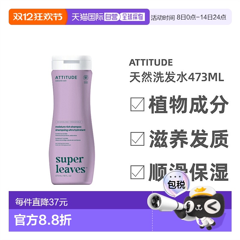 香港直邮Attitude天然洗发水植物成分滋养顺滑473ml发根修护正品