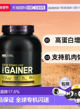 香港直发optimum nutrition高蛋白增肌补充剂2.31kg健身增肌粉