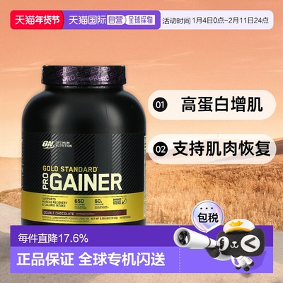 香港直发optimum nutrition高蛋白增肌补充剂2.31kg健身增肌粉