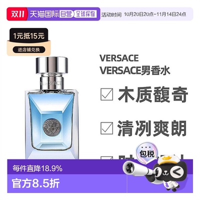 美国直邮Versace范思哲男士淡香水EDT高级木质香调淡香100ml正品