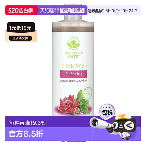 香港直邮Mild By Nature适合细发的红球姜和圣罗勒洗发水16 正品