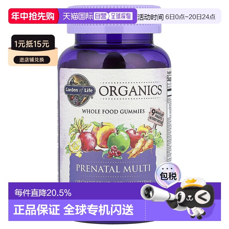 香港直发garden of life孕妇专用复合维生素素食软糖120粒叶酸