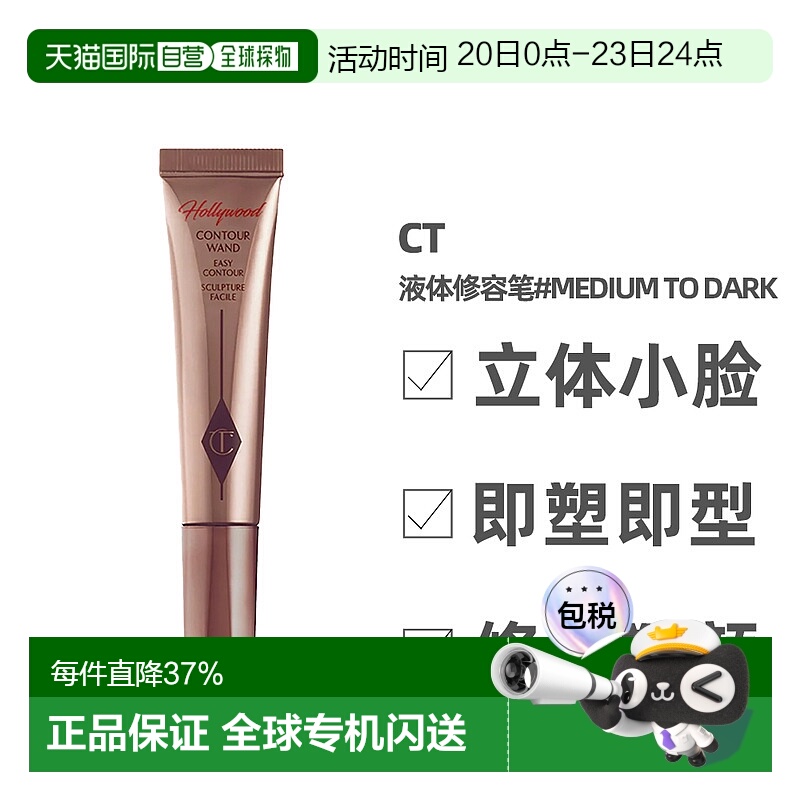 香港直邮香港直邮CT 液体修容笔12ml立体修容提亮修饰脸型正品