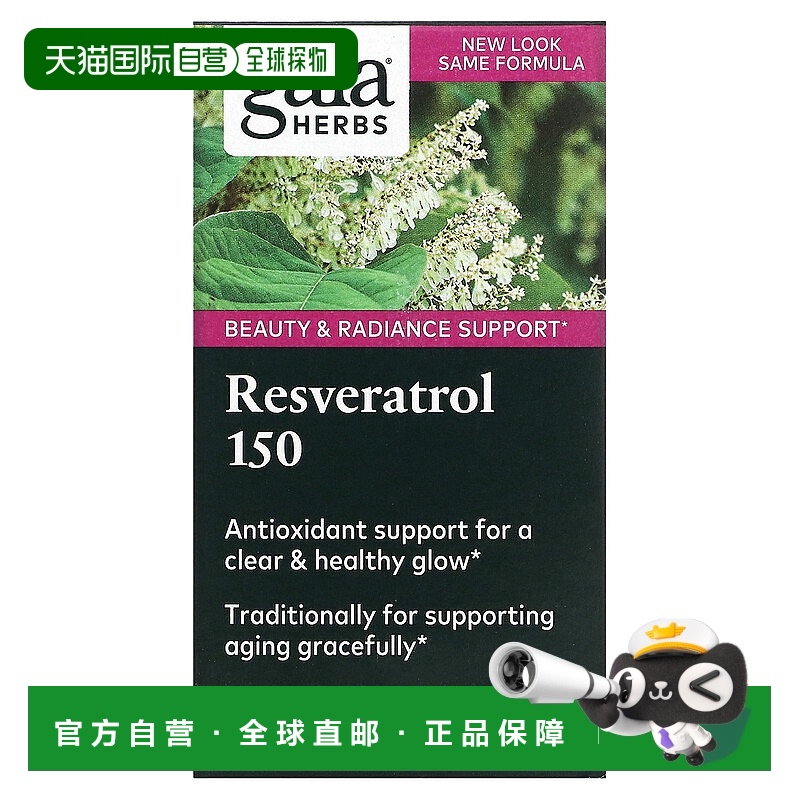 香港直发Gaia Herbs白藜芦醇素食胶囊膳食补充瓶装50粒身体补充剂