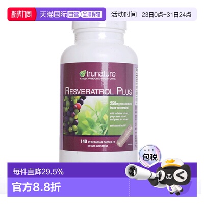 美国直邮 Trunature Resveratrol Plus 红酒精华 防老抗衰140粒
