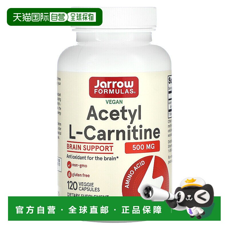 香港直发jarrow formulas乙酰L 肉碱素食胶囊120粒
