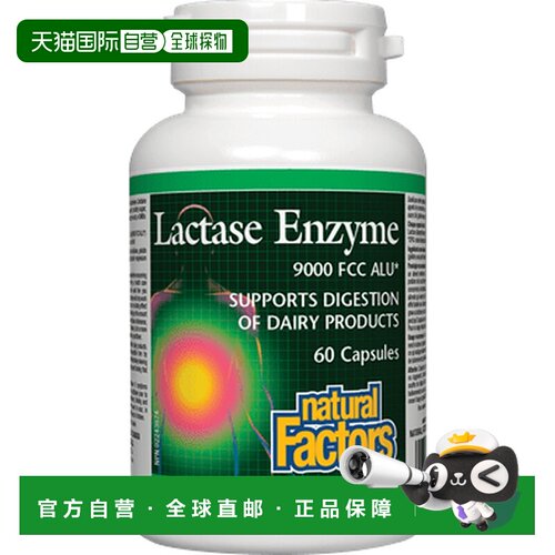 加拿大直邮Natural Factors 乳糖酶（60 粒胶囊）