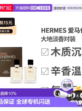 香港直邮Hermes 爱马仕 大地淡香对装50ml*2正品