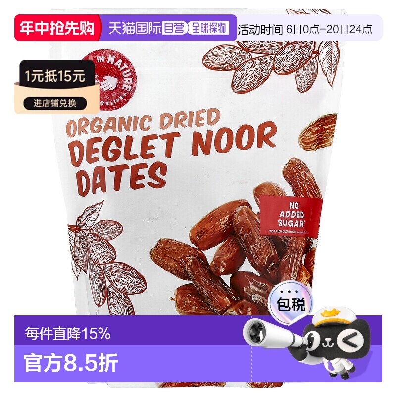 香港直发Made In Nature有机椰枣干阳光晒干无麸质567g果干零食