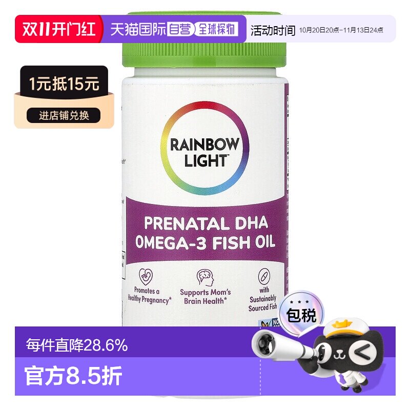 香港直邮香港直发RAINBOW LIGHT彩虹灯产前DHA欧米伽 3鱼油60粒