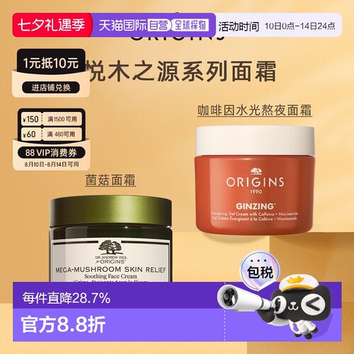 香港直邮ORIGINS悦木之源菌菇/发光咖啡面霜50ml保湿焕亮正品