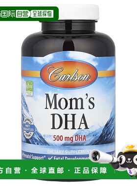 香港直发Carlson Labs卡尔森妈妈 DHA500mg120粒软凝胶