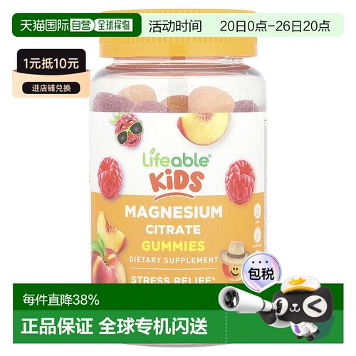 香港直邮Lifeable,儿童柠檬酸镁软糖，天然水果，60 粒软糖