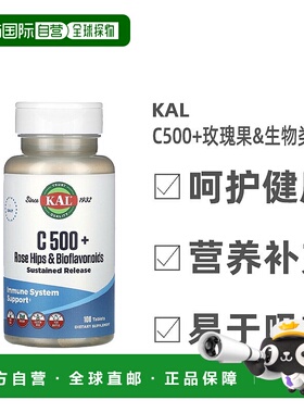 香港直发KalC500+玫瑰果&生物类黄酮强身健体增强新陈代谢100片