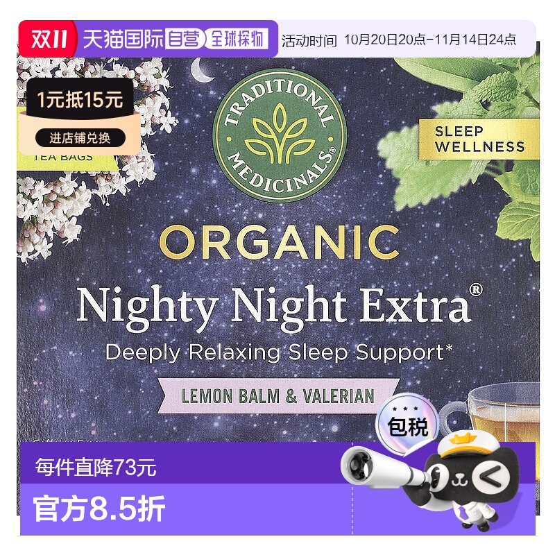 香港直邮Traditional Medicinals,Nighty Night Extra® 有机蜜蜂4