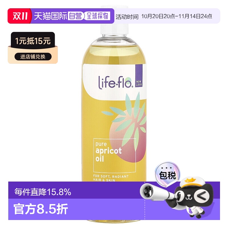 香港直邮life flo全杏油舒缓过敏肌肤473ml正品