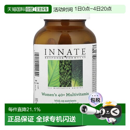香港直发Innate Response Formulas复合维生素改善暗沉提亮120片