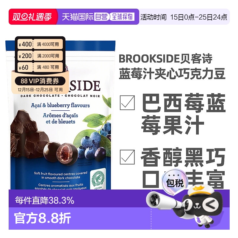 加拿大直邮Brookside贝客诗蓝莓汁夹心巧克力豆休闲零食850g/袋