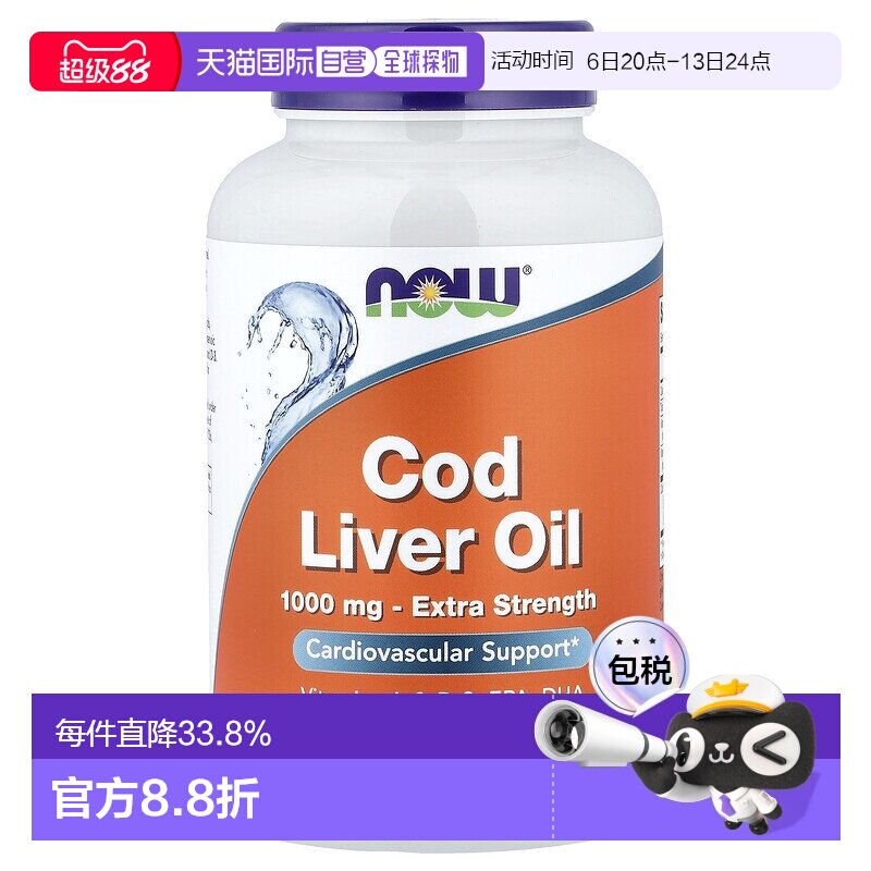 香港直发now foods鳕鱼肝油软凝胶促进整体180粒增强软胶囊保健品