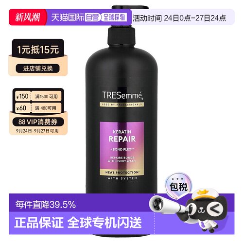 香港直邮Tresemme,角蛋白修护洗发水，28 盎司，（828 毫升）正品
