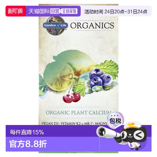 香港直发生命花园有机植物钙片强化骨骼健康180片成年人维生素