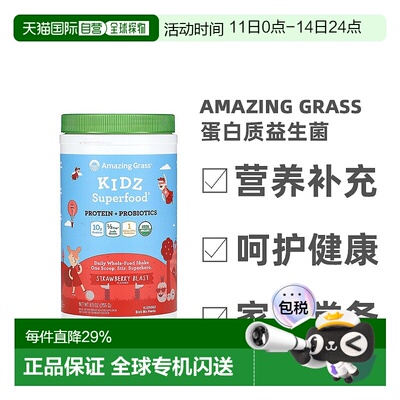 香港直发amazing grass蛋白质益生菌草莓口味儿童级调节肠道252g