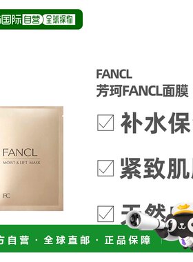 自营 FANCL进口芳珂胶原蛋白面膜女补水保湿紧致6枚深层水润正品
