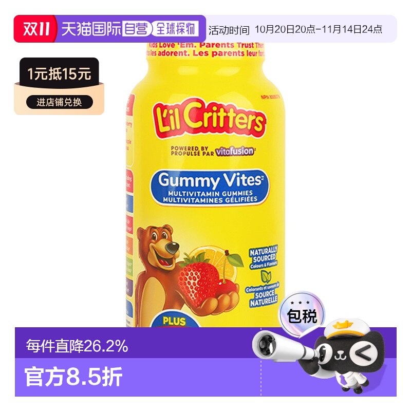 加拿大直邮L’il Critters丽贵儿童复合维生素小熊软糖275粒/瓶