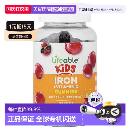 香港直邮Lifeable,儿童铁 + 维生素 C 软糖，葡萄味，5 毫克，60
