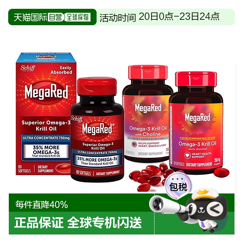 美国直邮Schiff MegaRed/脉拓南极精粹磷虾油高纯度鱼油虾青素