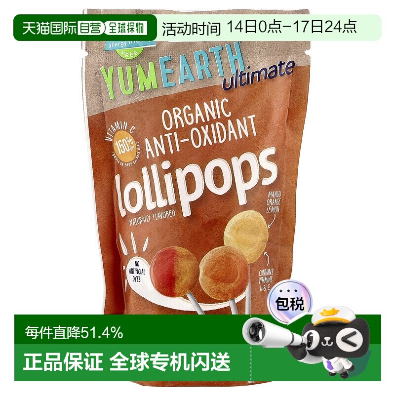 香港直发Yumearth美味地球抗氧棒棒糖水果口味有机植物营养15支