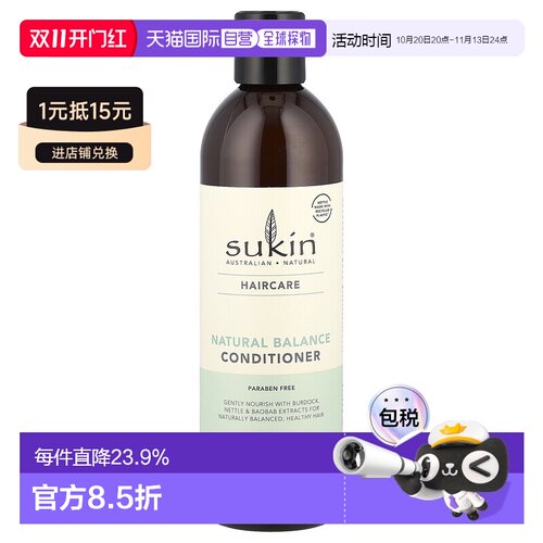 香港直邮Sukin护发素保湿滋养亮泽柔顺干枯发质瓶装不油腻47正品