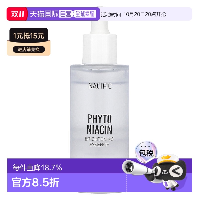 香港直邮Nacific,植物烟酸，亮白精华，1.69 液量盎司（50 毫升）