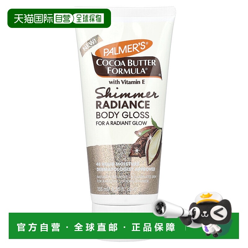 香港直邮Palmer's,含维生素 E 的可可脂®，微光身体乳，5.25正品