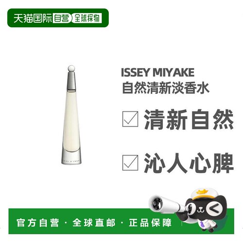 美国直邮Issey Miyake三宅一生女士淡香水优雅水生花香调25ml正品