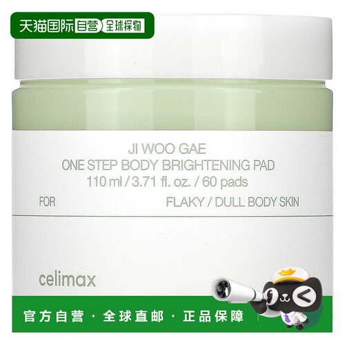 香港直邮Celimax,Ji Woo Gae，一步身体洁白爽肤垫，60 片