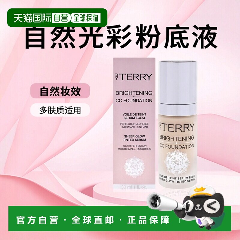 美国直邮By Terry泰芮光彩CC粉底-2N浅色中性女士粉底液30ml正品