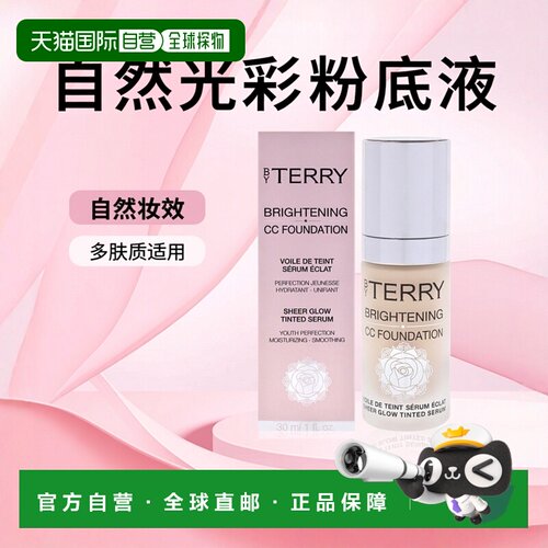 美国直邮By Terry泰芮光彩CC粉底-2N浅色中性女士粉底液30ml正品