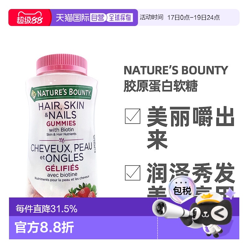 加拿大直邮Nature&rsquo;s Bounty/自然之宝胶原蛋白软糖 220粒