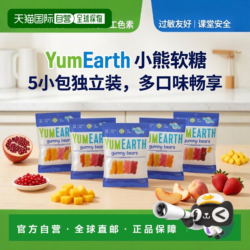 香港直发美味地球,小熊软糖，混合口味，5 包，每包 0.7 盎司（19